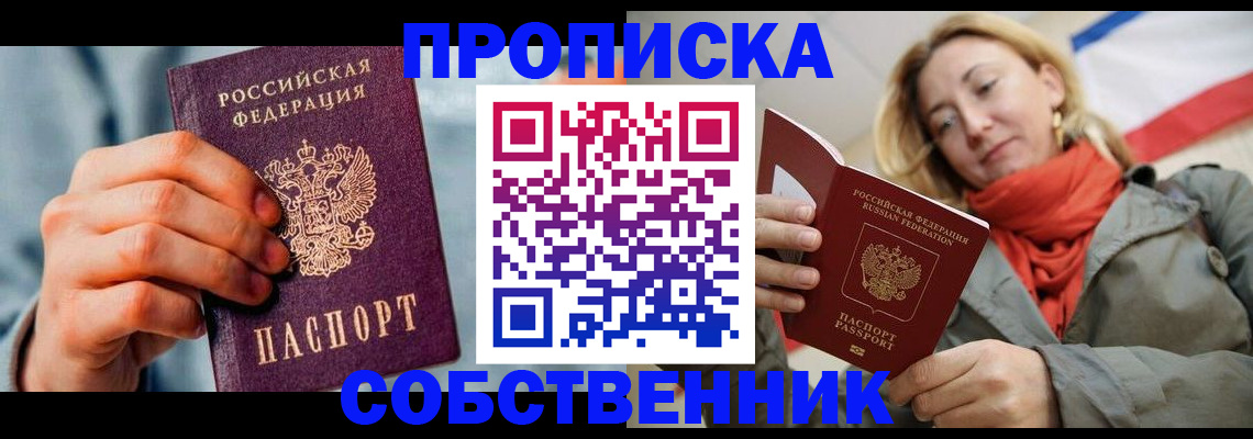 временная прописка в Котельниково