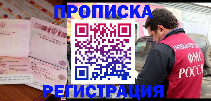 временная регистрация адрес в Котельниково